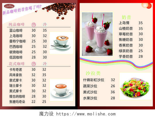 咖啡厅咖啡店新品咖啡奶昔纯品咖啡花式咖啡菜单价目表